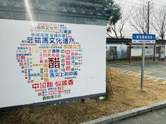 -镇江中国醋文化博物馆