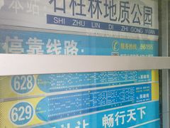 -六合国家地质公园桂子山景区