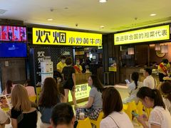 等位区-炊烟小炒黄牛肉(中心印象城店)
