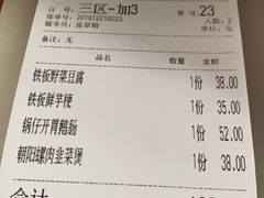 账单-农厨好味·温泉鹅·农家菜