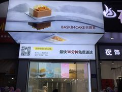 门面-巴思客·蛋糕·面包(杨桥西路店)