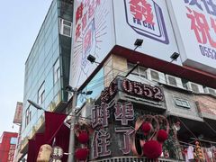 -阿财老铺·老蚌埠龙虾城(华夏总店)