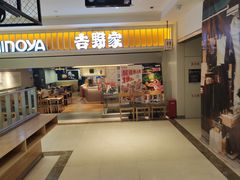 -吉野家(567漫天地店)