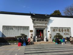 -程十发艺术馆