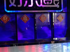 -好乐迪KTV(金钻店)