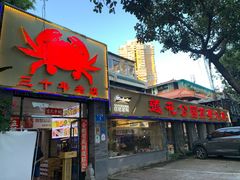 -莲花公园煎蟹(总店)