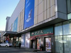 -北京华联购物中心(天通苑店)
