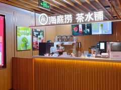 -海底捞火锅鲜切牛肉主题店(长寿路店)