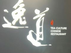 -逸道(益丰·外滩源店)
