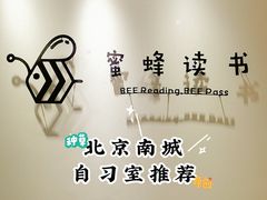 -蜜蜂读书·24h自习室(角门西店)