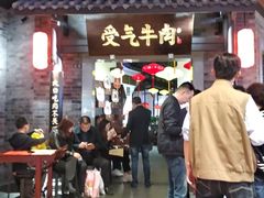 门面-受气牛肉·重庆耙牛肉(来福士店)