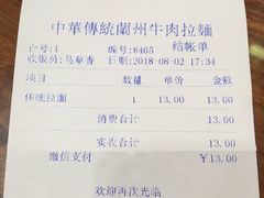 账单-丝路伊兰·兰州牛肉面(牛街总店)