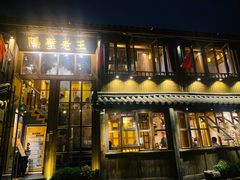 门面-木王宴语·野生鲜菌火锅(玉河店)