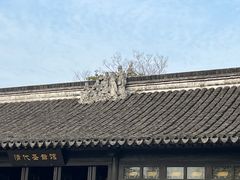 -姑苏秦隆昌(木渎古镇店)