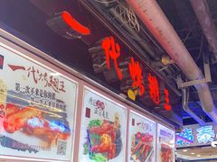 -一代烤翅王(大汉口店)