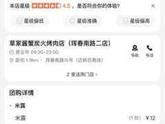 -草家酱蟹炭火烤肉店(珲春南路一店)
