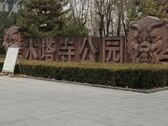 -木塔寺遗址生态公园