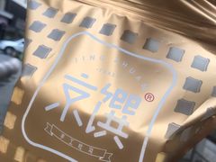 -京馔手工吐司(万达广场济南高新店)