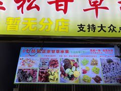 -老炳·七丛松甘草水果