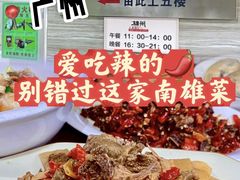 -南雄雄州土菜餐厅(粤北大厦店)