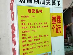 -老妈宫粽球