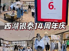 -杭州西湖银泰百货