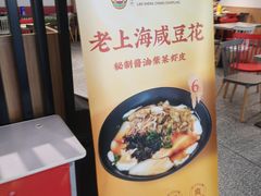 -老盛昌汤包(北艾店)