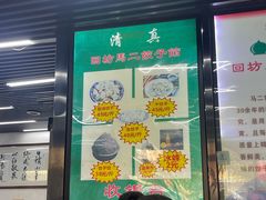 -回坊马二饺子馆