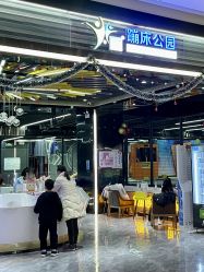 -反弹蹦床公园·亲子乐园·团建·派对(中庚漫游城店)