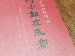 -付小姐在成都(五道口店)