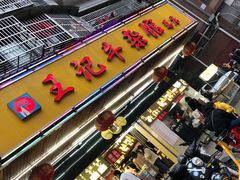 门面-江三王记牛杂馆(总店)