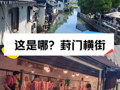 -葑门横街