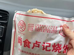 -尚食卢记烧饼(凤凰路总店)