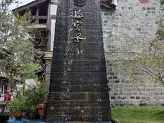 -海窝子古镇