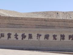 -敦煌石窟文物保护研究陈列中心