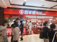 -喜家德虾仁水饺(长泰广场店)
