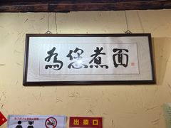 -锅儿挑面馆