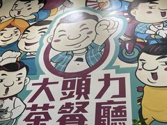 -大头力茶餐厅(花都融创茂店)