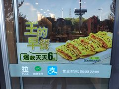 -永和大王(茉莉上新·星塘街店)