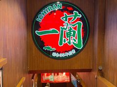 -一蘭拉面(尖沙咀店)