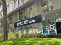 -马泷齿科·皓康门诊(尚都SOHO店)
