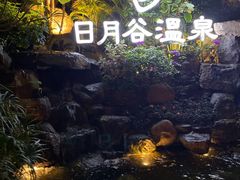 -厦门日月谷温泉渡假村