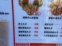 -咕噜咕噜·章鱼小丸子(西湖路店)