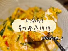 -星叶·东南亚料理(宁波万象汇店)