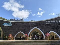 -七仙岭温泉国家森林公园