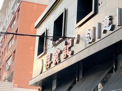 门面-寻食記创意特色菜