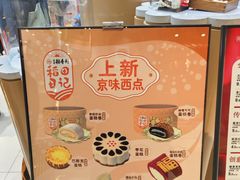 -北京稻香村(零号店)