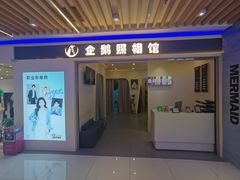 -企鹅照相馆(岗顶天娱店)