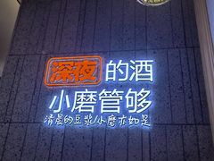 -九转小磨·非遗东北菜(哈西万达店)