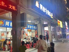 -阿秋牛排(湖心街店)